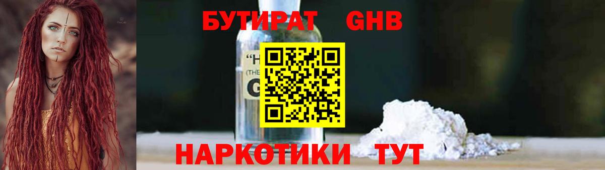 Бутират  Вход с VPN  Грозный  БУТИРАТ 1.4BDO 