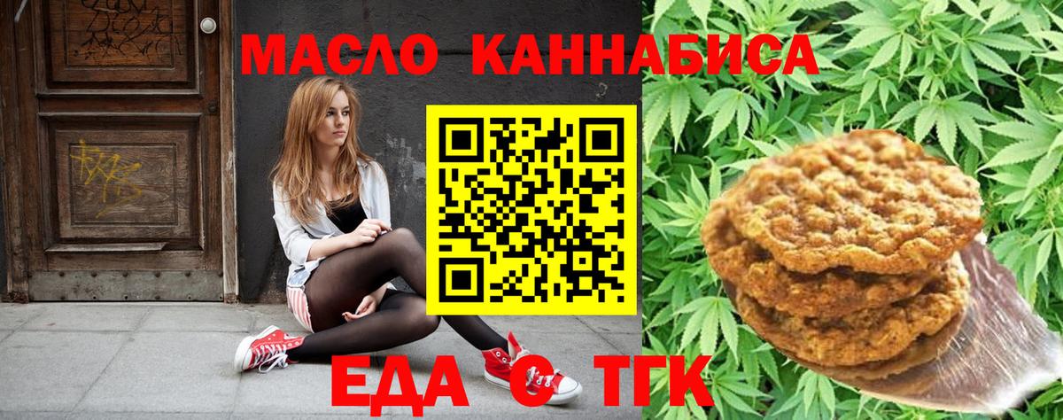 Еда ТГК конопля Грозный