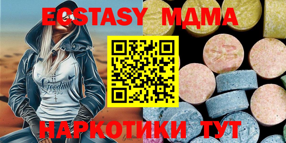 МДМА кристаллы  МДМА  Вход с VPN  Грозный  MDMA молли 