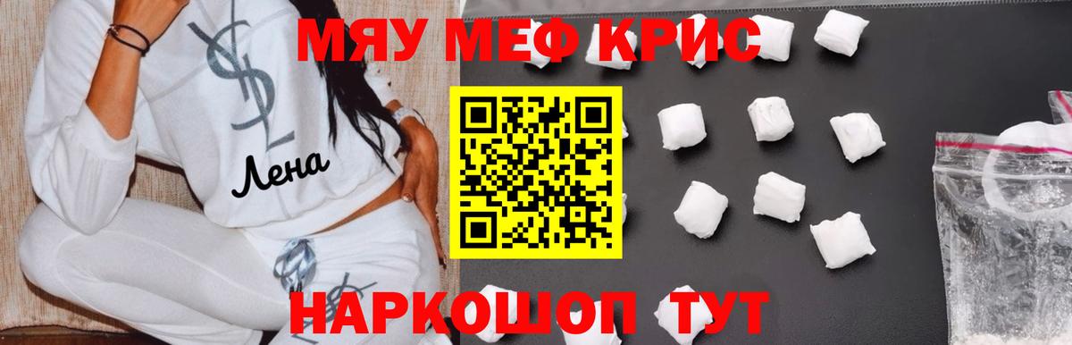 Меф мяу мяу  МЕФ  Грозный  Меф  Мефедрон кристаллы  Вход с VPN 